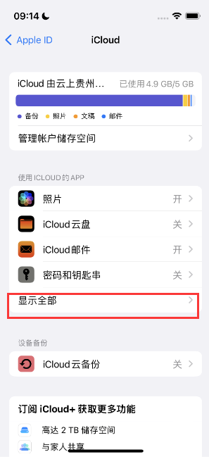 泸县apple维修分享AppleMusic音乐库里出现了别人的歌单怎么办 